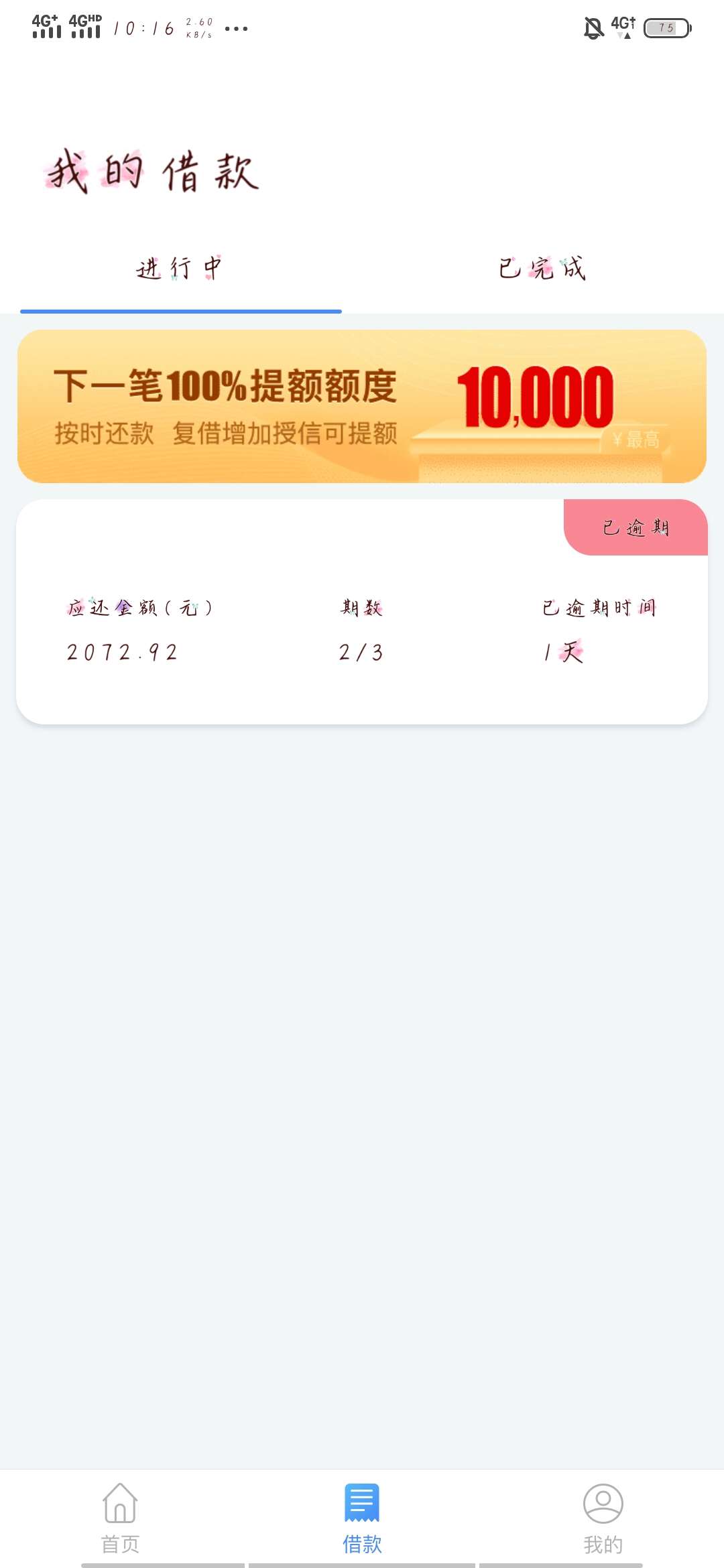 各位老哥，我在钱站审核都没通过  怎么会有逾期账单？刚才收到短信说我逾期1天， 短信23 / 作者:罗兴中 / 