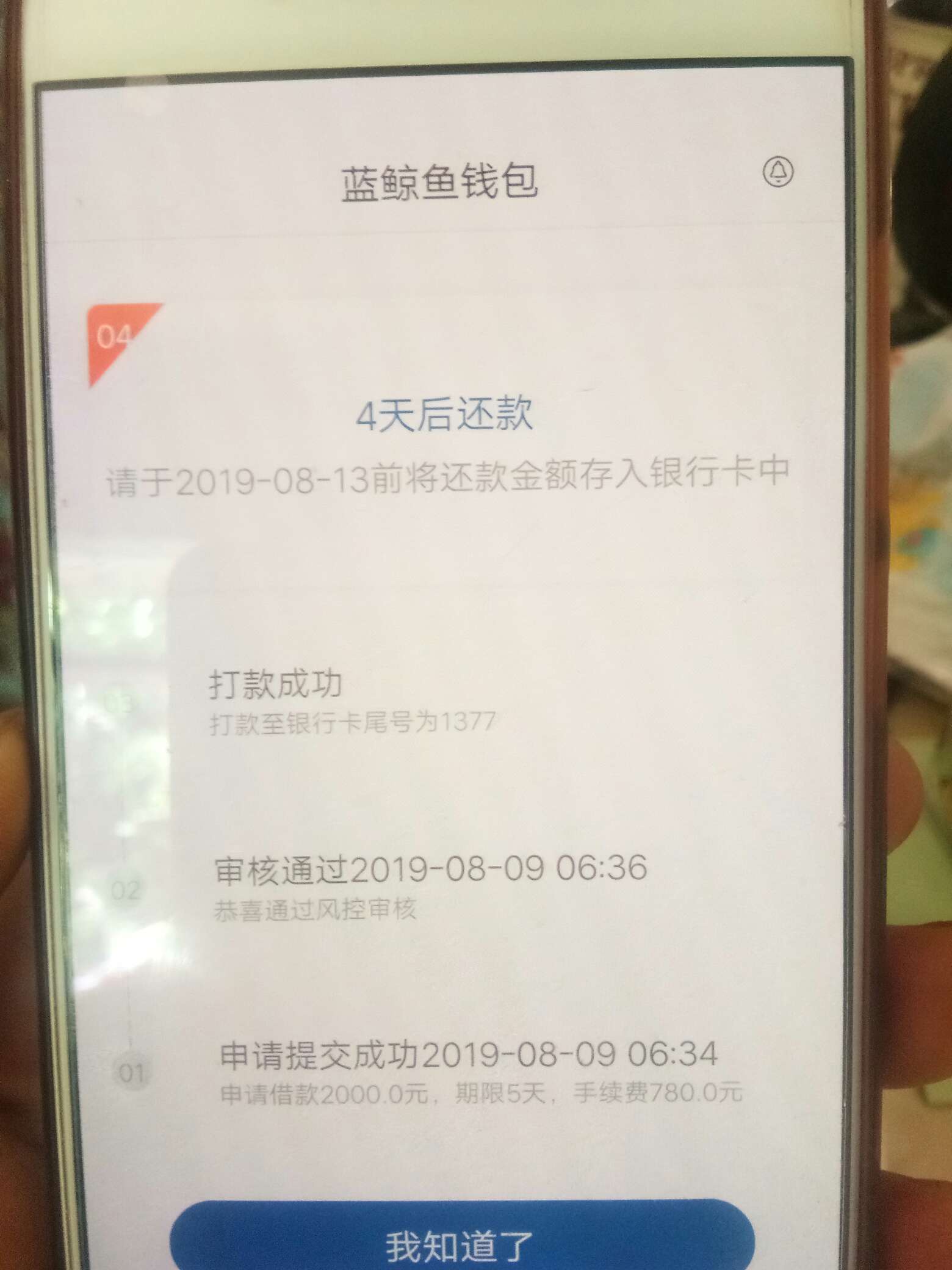 老哥们，补个图，到账了


87 / 作者:假思维 / 