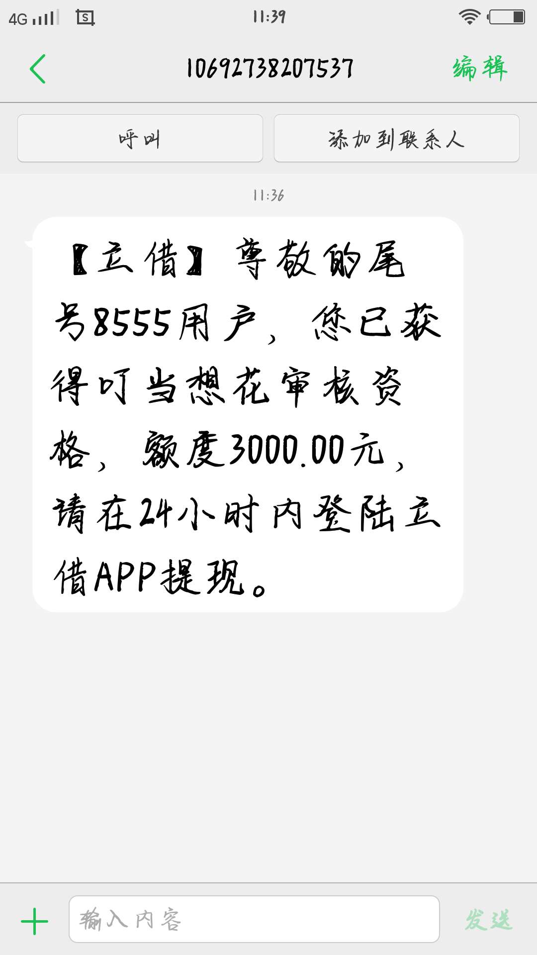 这个到底借不借，兄弟们。



80 / 作者:空无敌 / 