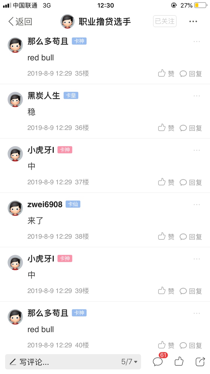 我的红牛@职业撸贷选手 

55 / 作者:zwei6908 / 