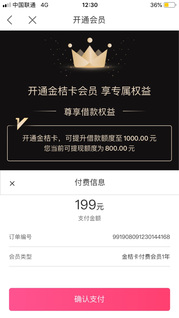 桔子分期开通会员是不是一定会到账

25 / 作者:茫徒 / 
