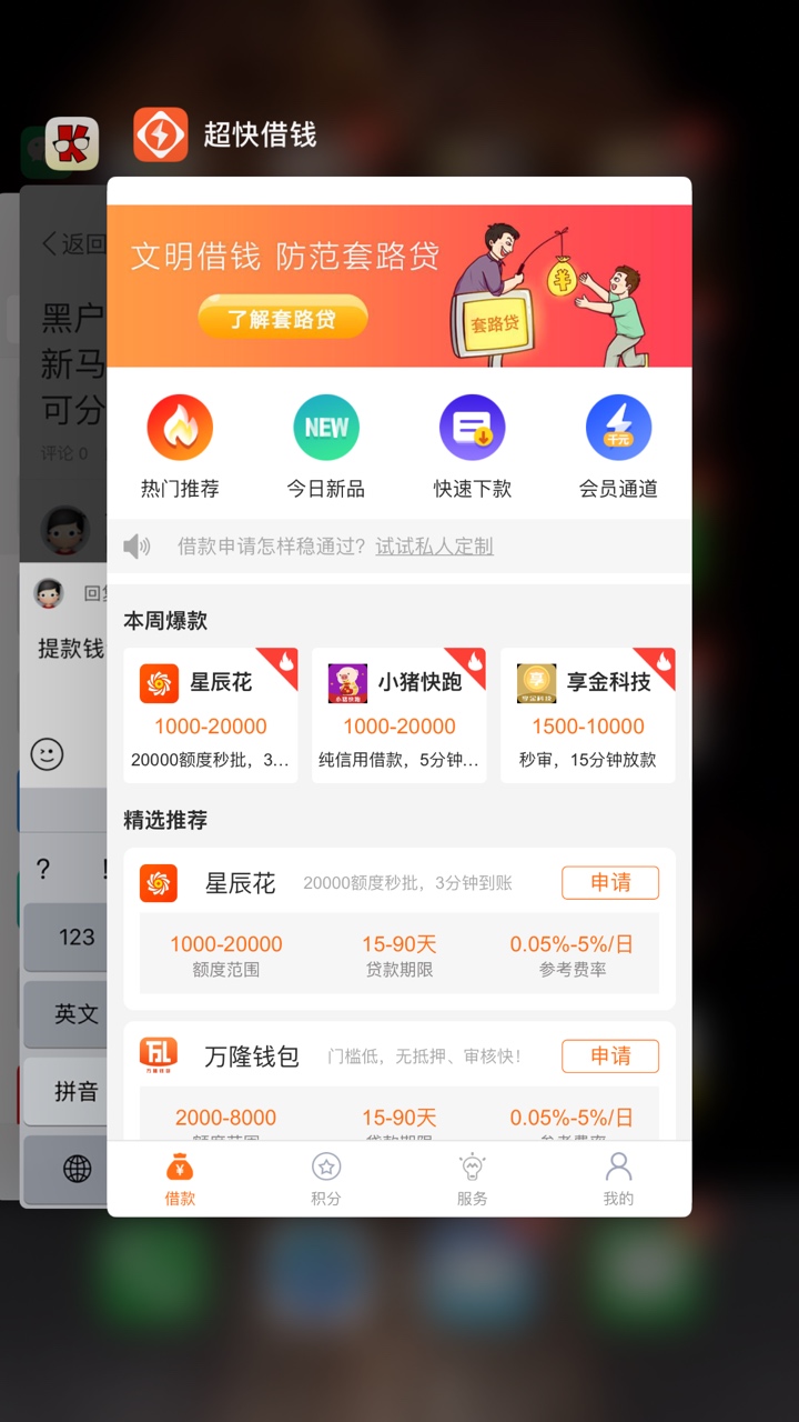 黑户口子】最新产品速度上，疑似新马甲，数据不共享，人人1500，可分3周，无视各种黑80 / 作者:cc哈 / 