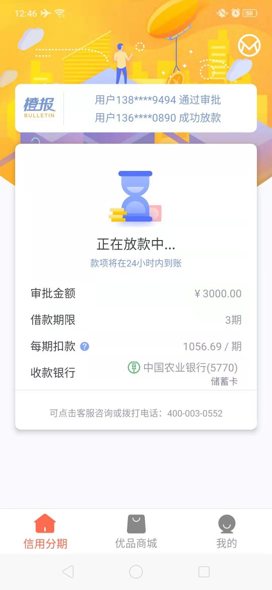 新橙分期放款中多久能到账，都两天了

62 / 作者:皮皮卡 / 