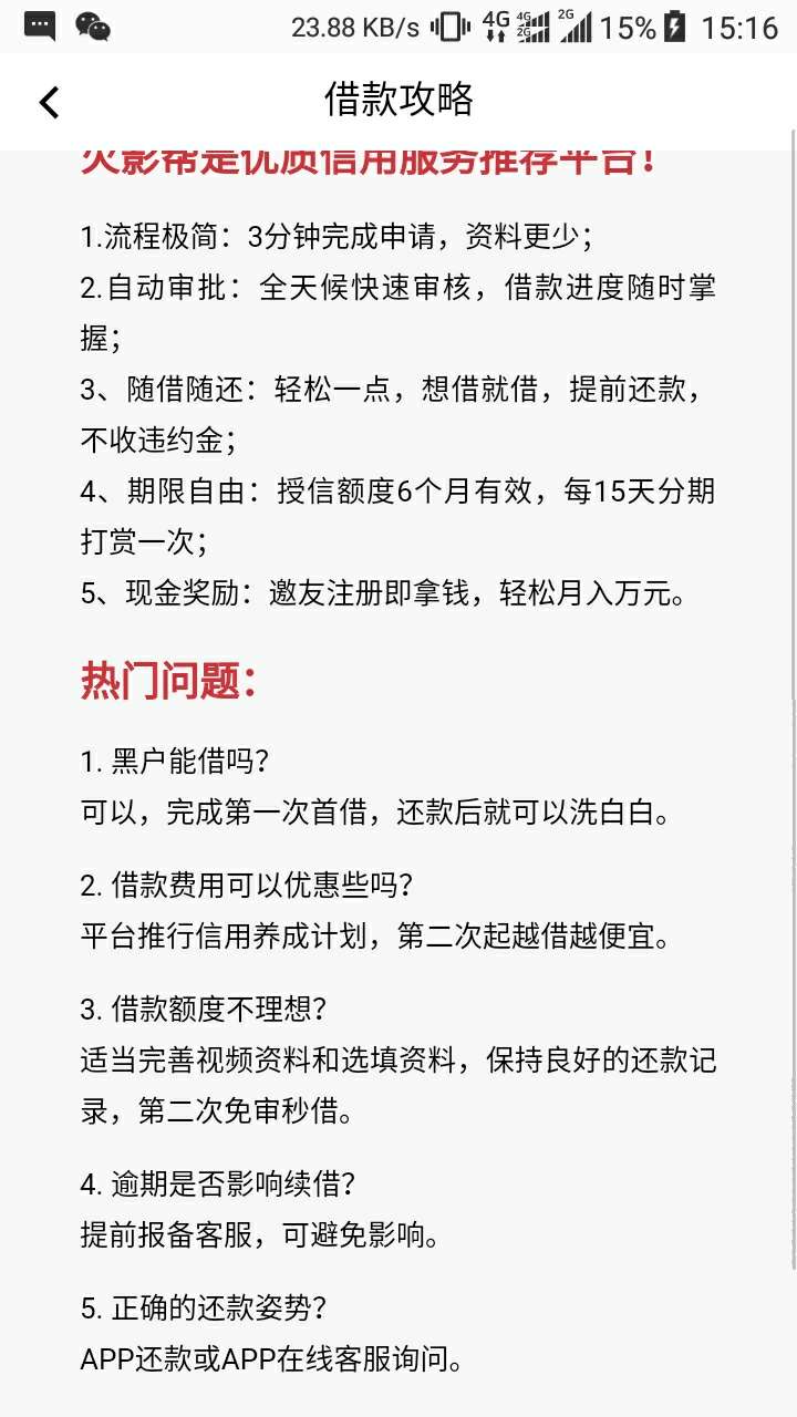 火影帮借款是不是套路啊，总觉得有点不对，，，很模糊的说有费用，但是又没有费用明细12 / 作者:莫名的莫名的 / 