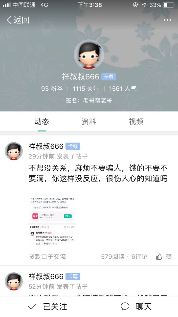 真的很难受，为什么有这种人



45 / 作者:雅典娜0823 / 
