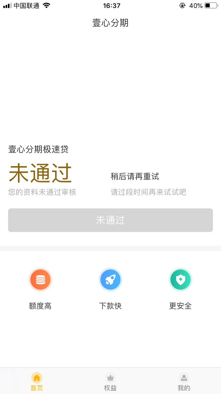 跟风一下牛人有品   看到老哥说双杀牛人有品和壹心分期     我壹心分期也过了的  去试41 / 作者:拉克丝 / 