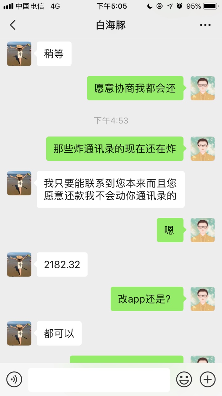 老哥们遇到这种催收该不该还？贷上钱白海豚的，到手2100，一个月让还2180就可以销账。33 / 作者:taylor0912 / 