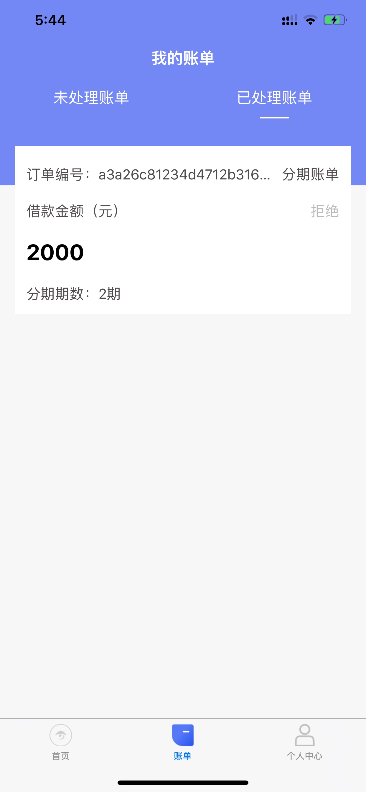 口子：屌丝分期
入口：喝大贷超，我自己入口蓝鸟钱包
资质：只有漏洞跟天选能救我
各5 / 作者:往事随风/ / 