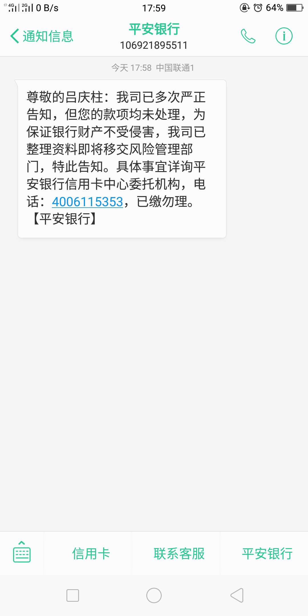 平安银行信用卡3000逾期几个月了说完移交风险管理部什么意思啊！要起诉我吗

98 / 作者:避风港616599 / 