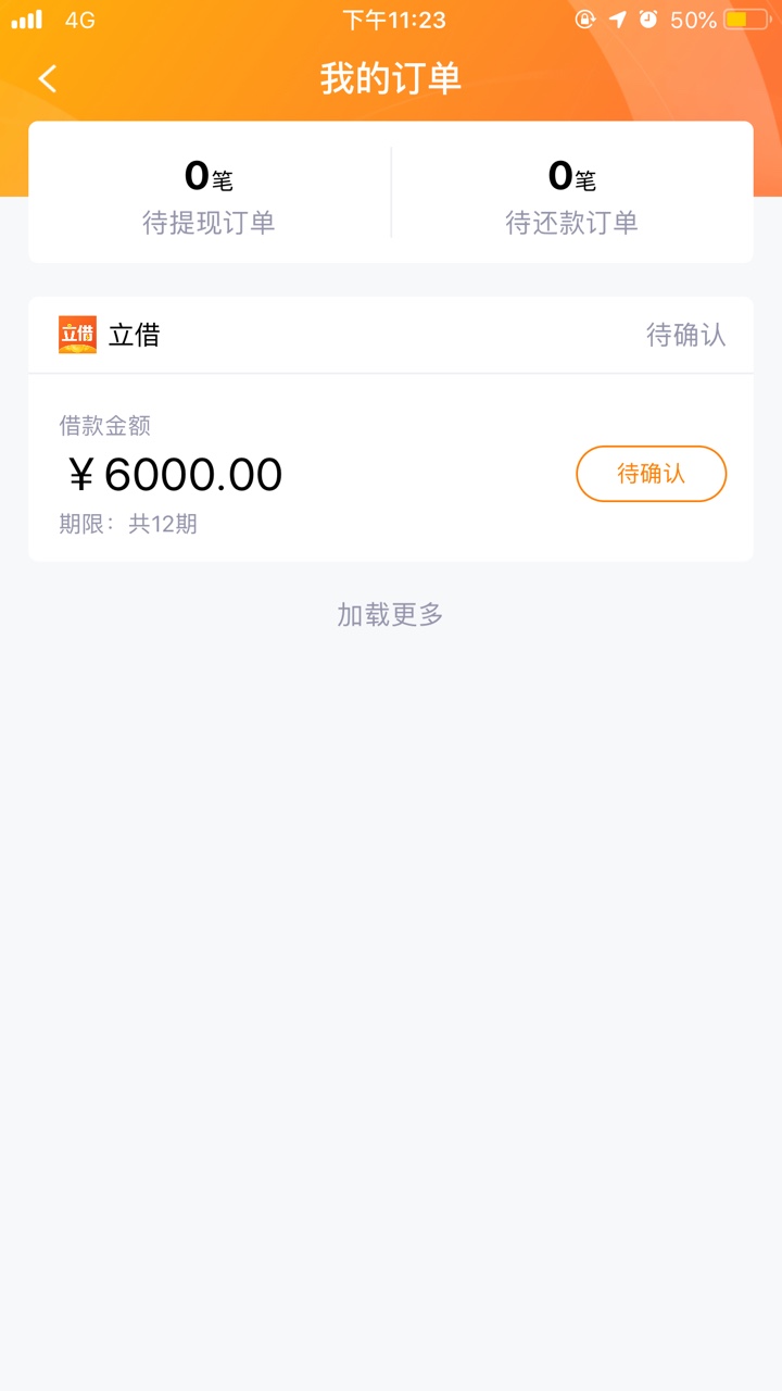 审核7小时左右。没回访。申请的1.5万，给了6千，能到账吗？？
激动的一b。下款拿出50088 / 作者:亮仔6666 / 
