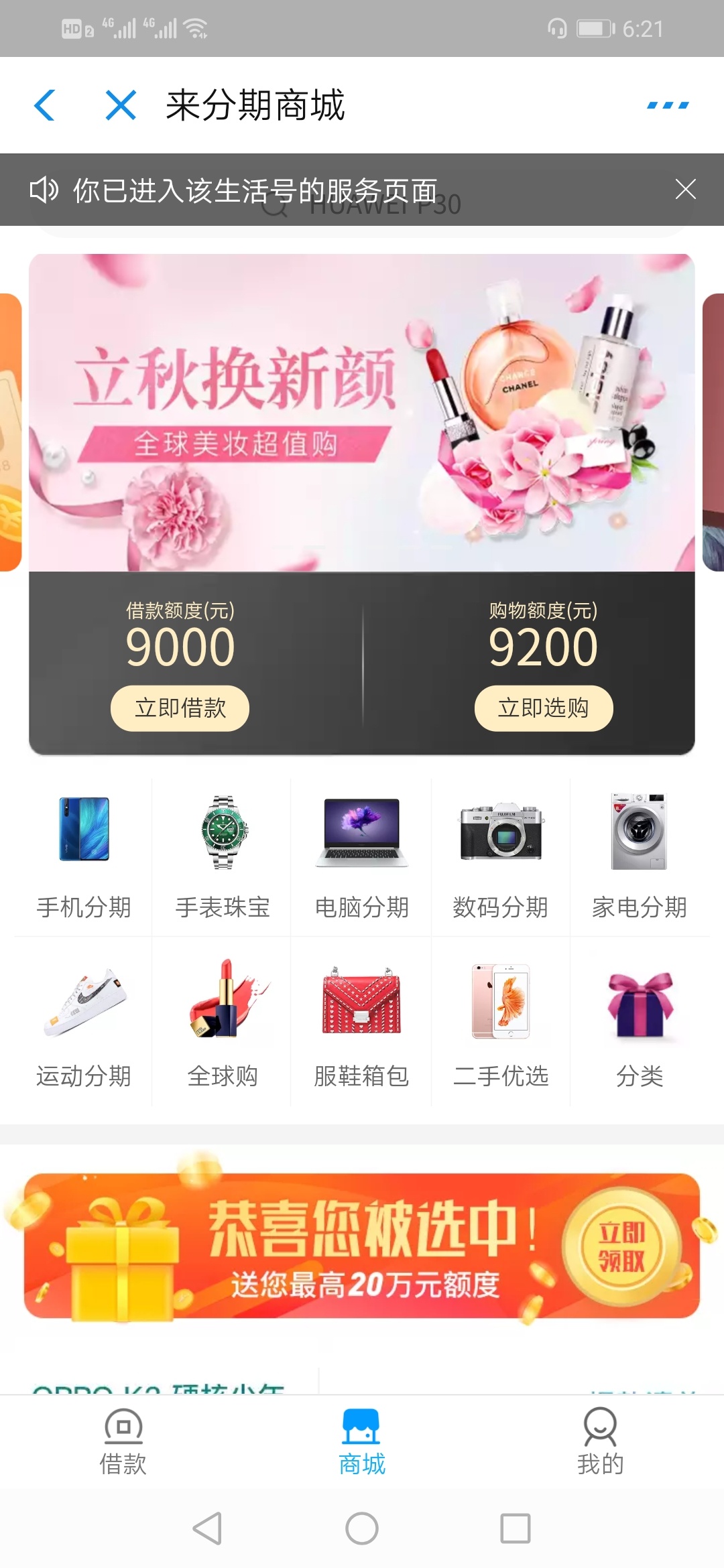 来分期这两天是不是是个人都提额，然后拒绝，点进去不是跳转超市就是啥
84 / 作者:就是溜达溜达 / 