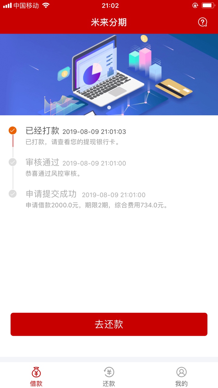 口子：米来分期

下午就传有洪水，可惜没赶上，资料都填不了，刚才闲来无聊点进去提交81 / 作者:细8⃣️ / 