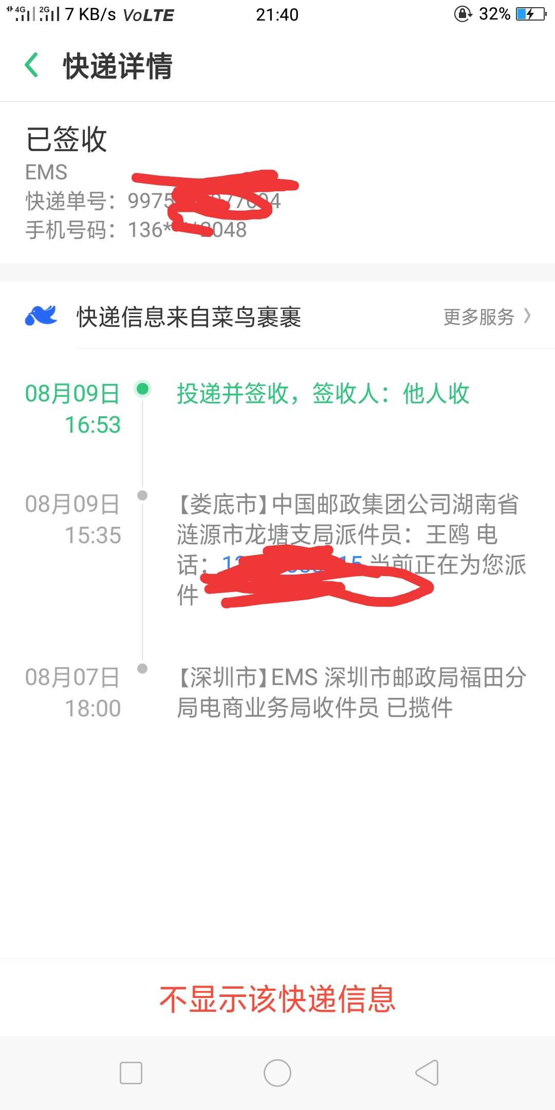 求助，求助，今天收到一个邮政的快递，深圳那边发过来的，人在外地，电话问过快递员33 / 作者:雨峰大大i / 