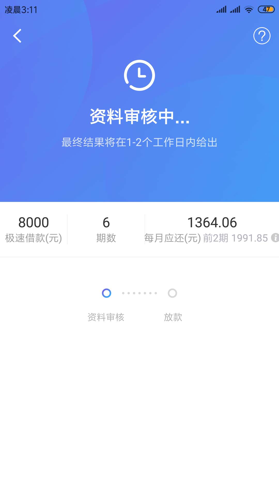 快贷，原来还了，套路了，今天打开看到有8000额度，提示的钱伴！审核中！可会空欢喜？99 / 作者:哇哈哈乳娃娃 / 
