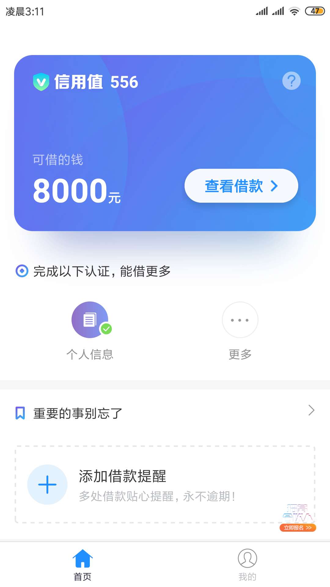 快贷，原来还了，套路了，今天打开看到有8000额度，提示的钱伴！审核中！可会空欢喜？89 / 作者:哇哈哈乳娃娃 / 