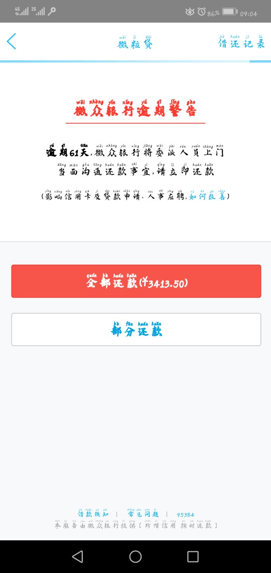 微粒贷逾期三个月有没有被上门的
有没有被起诉的


48 / 作者:妞小娜 / 
