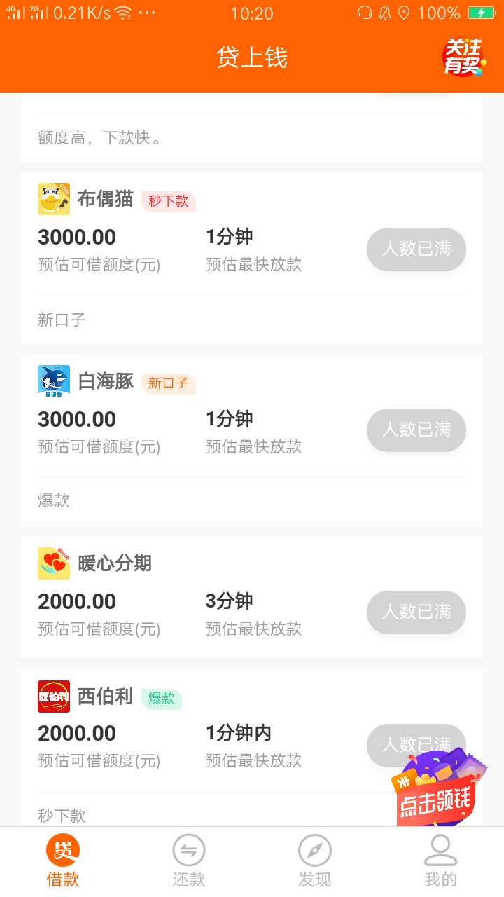谁告诉我，带上钱app怎么下载，下款了必有红包
80 / 作者:黑人牙膏鼻祖 / 