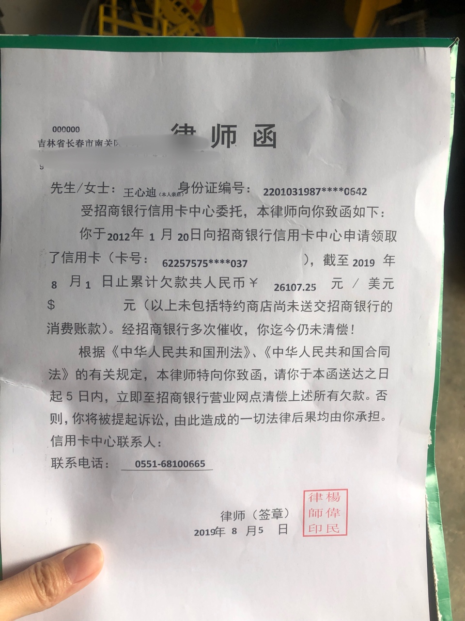 收到招行律师函 下一步是不是就该上门了？

41 / 作者:xiaoqiqi / 