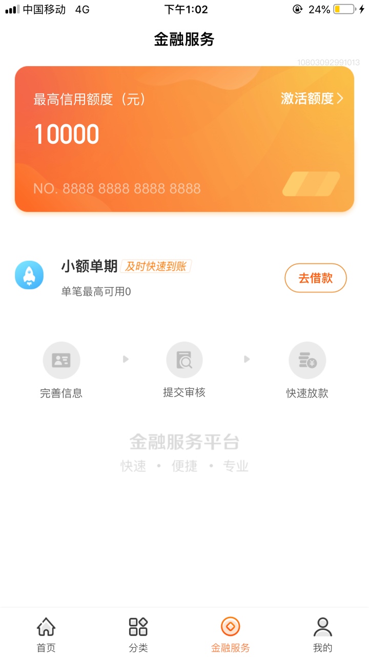 你们闪电是什么样的 我的进去看见有800额度 