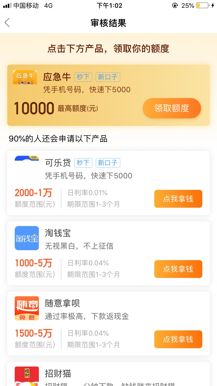 你们闪电是什么样的 我的进去看见有800额度 