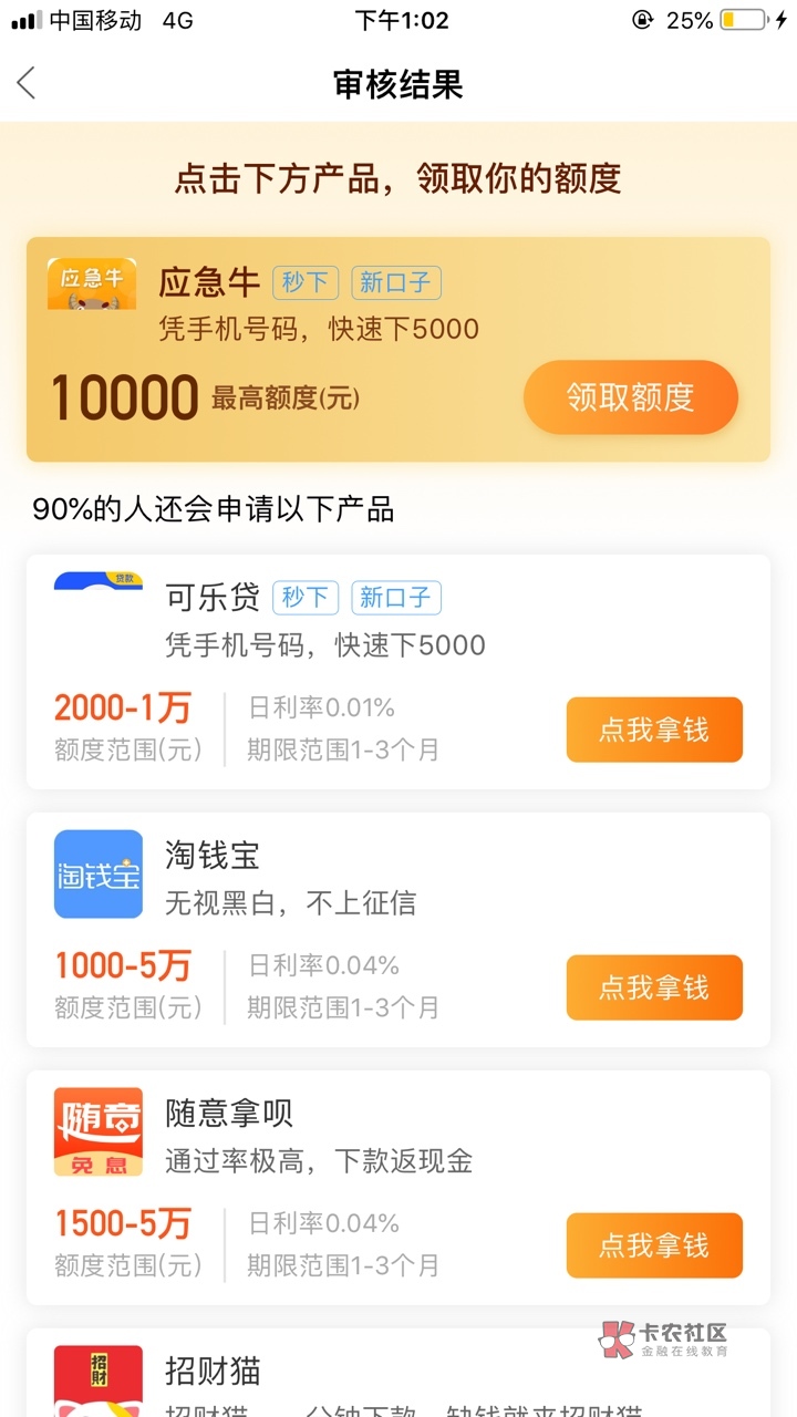 你们闪电是什么样的 我的进去看见有800额度
