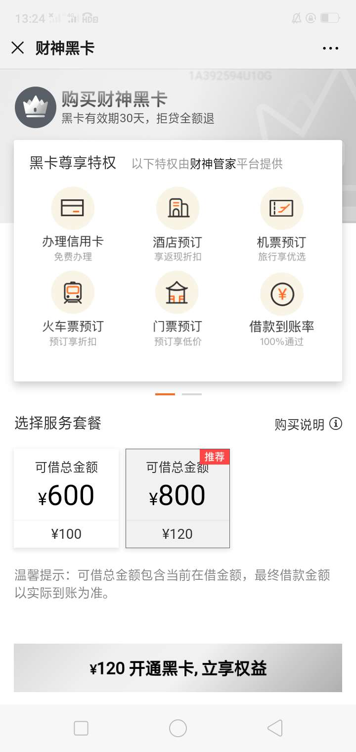 闪电借款买黑卡了能过吗？

96 / 作者:13403024242 / 