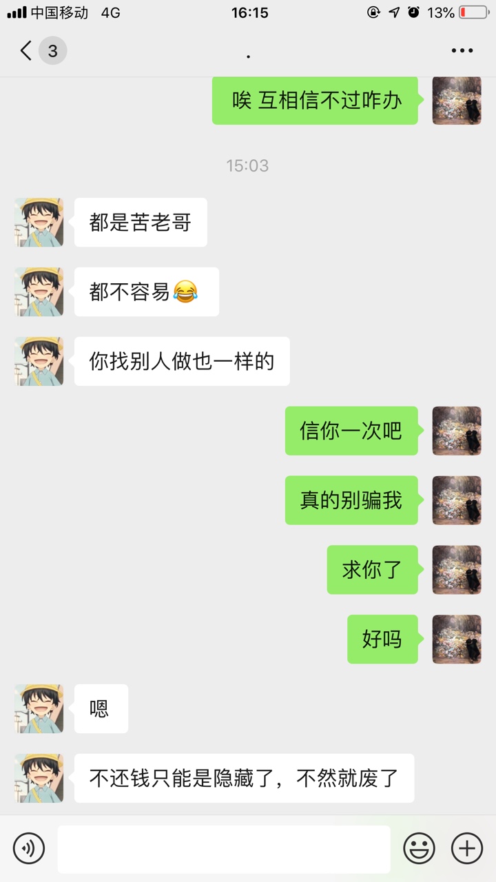 @i001118 为什么要骗我 ？有意思吗，相信你 你却骗我 卡农上真的全是骗子吗 ？真的绝59 / 作者:无处安放的手 / 