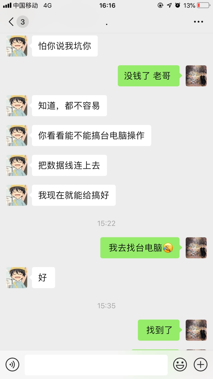 @i001118 为什么要骗我 ？有意思吗，相信你 你却骗我 卡农上真的全是骗子吗 ？真的绝19 / 作者:无处安放的手 / 