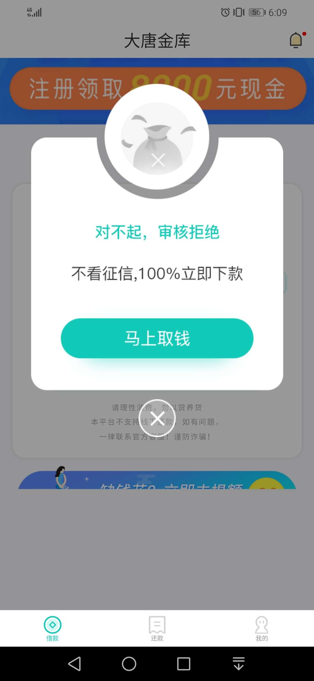 口子，大唐金库，上上签系列
早上看到老哥说拒了收到短信重新提交又过了，运气不错，76 / 作者:小妖不是妖 / 