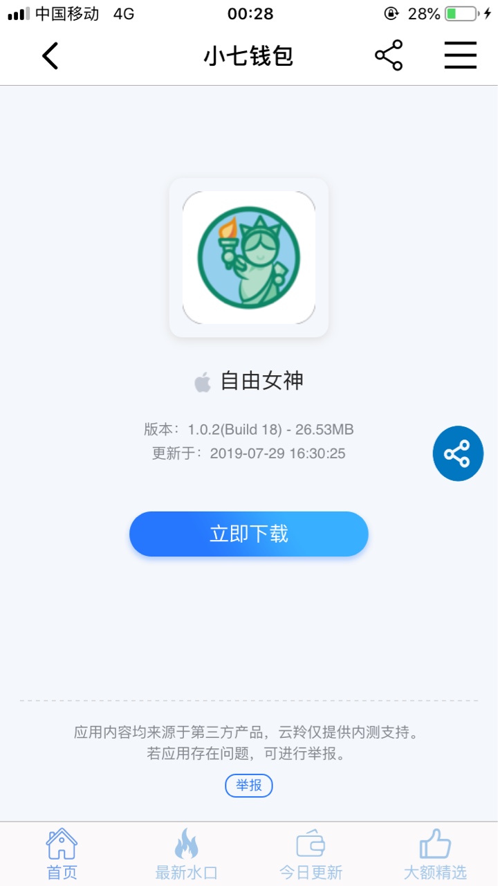 自由女神有水，秒过秒到，入口小7，昨天凌晨过了，上午显示放款失败，刚刚又试了下，13 / 作者:杨科 / 