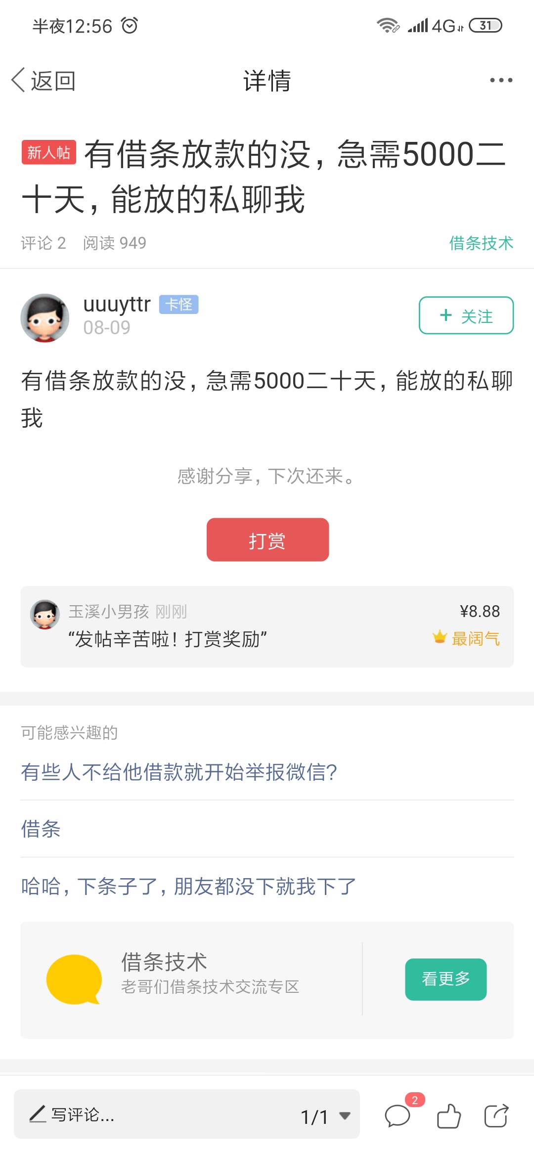 兄弟们新鲜出炉，下款到账了，我手速慢了被扣750，入口dsq，狗推s一户口本，我可没说54 / 作者:玉溪小男孩 / 