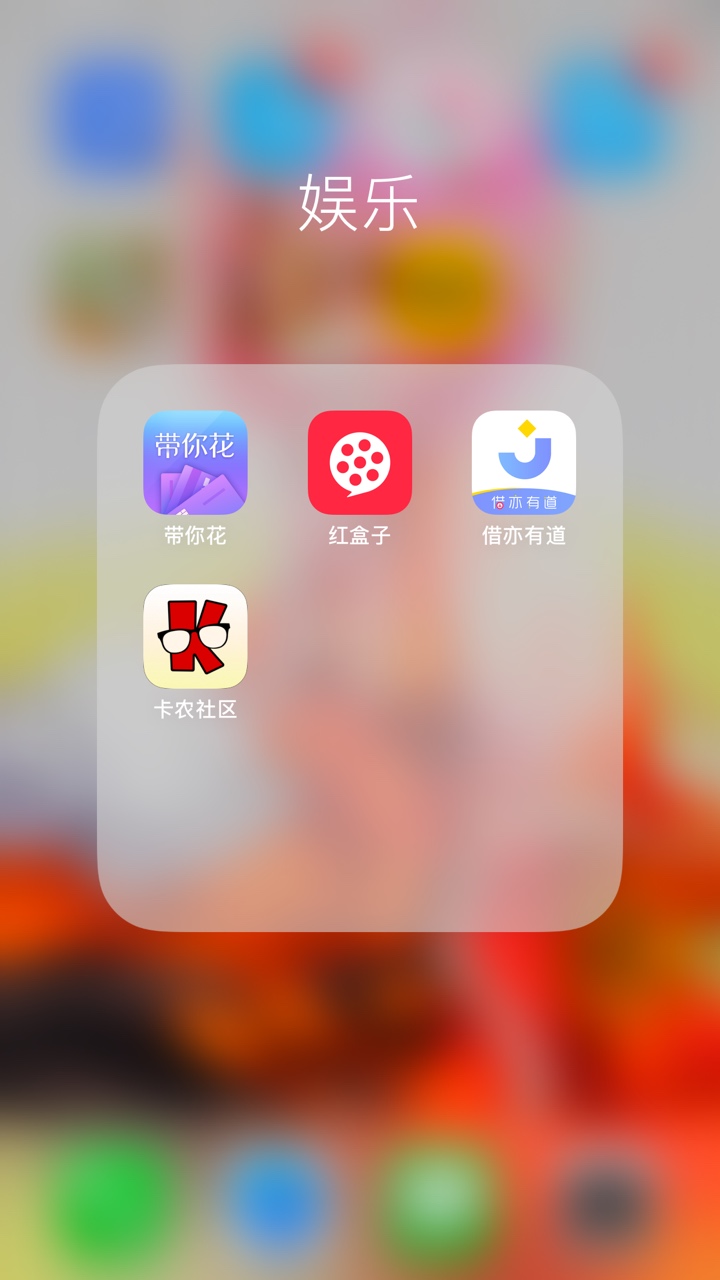 昨天太兴奋了忘了发，本来还在愁花呗还不上。已经不知道下款什么滋味，跟风什么拒什么11 / 作者:安觉辣贝比 / 