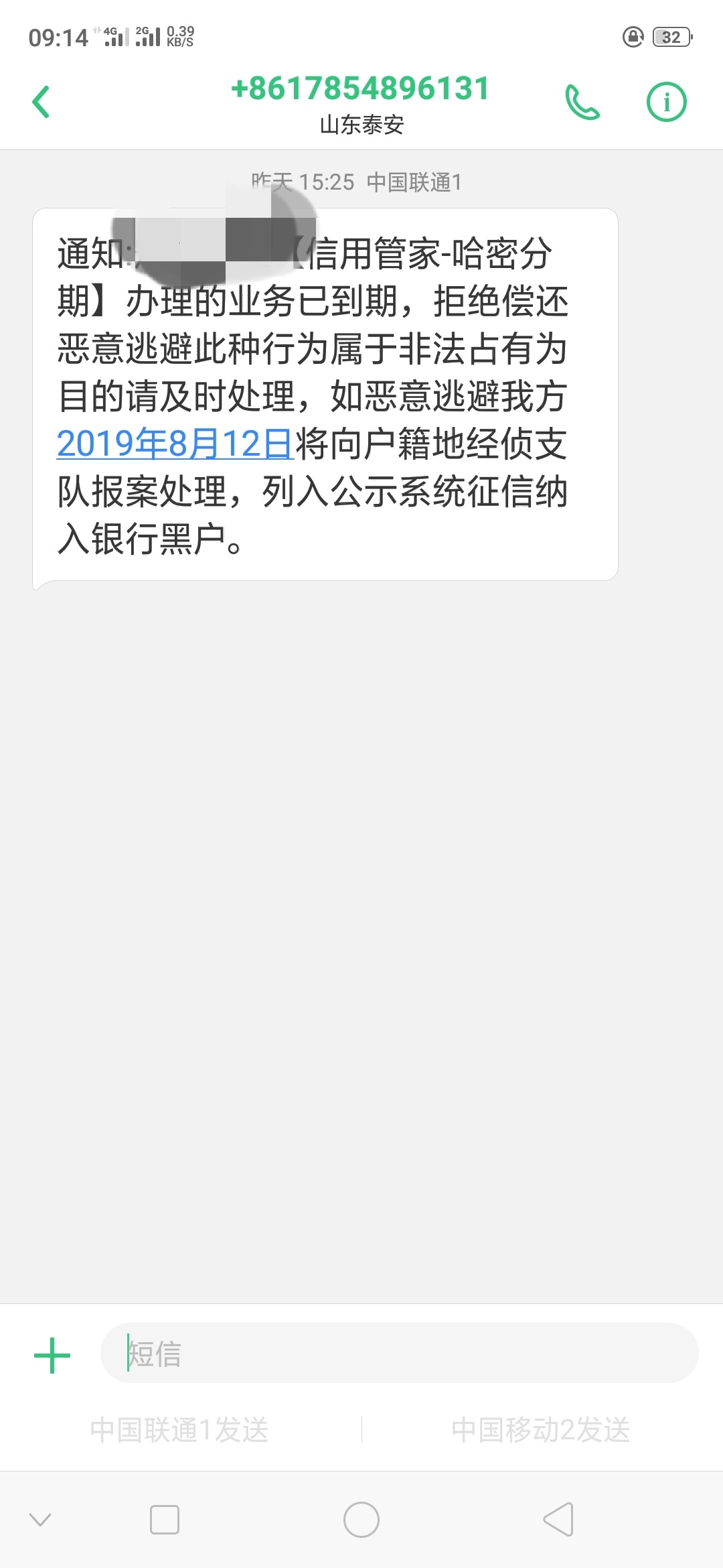 玖富的逾期了两天就开始发仲裁短信，哈密分期一周也来这种短信，需要理会吗。


38 / 作者:悄咪咪 / 