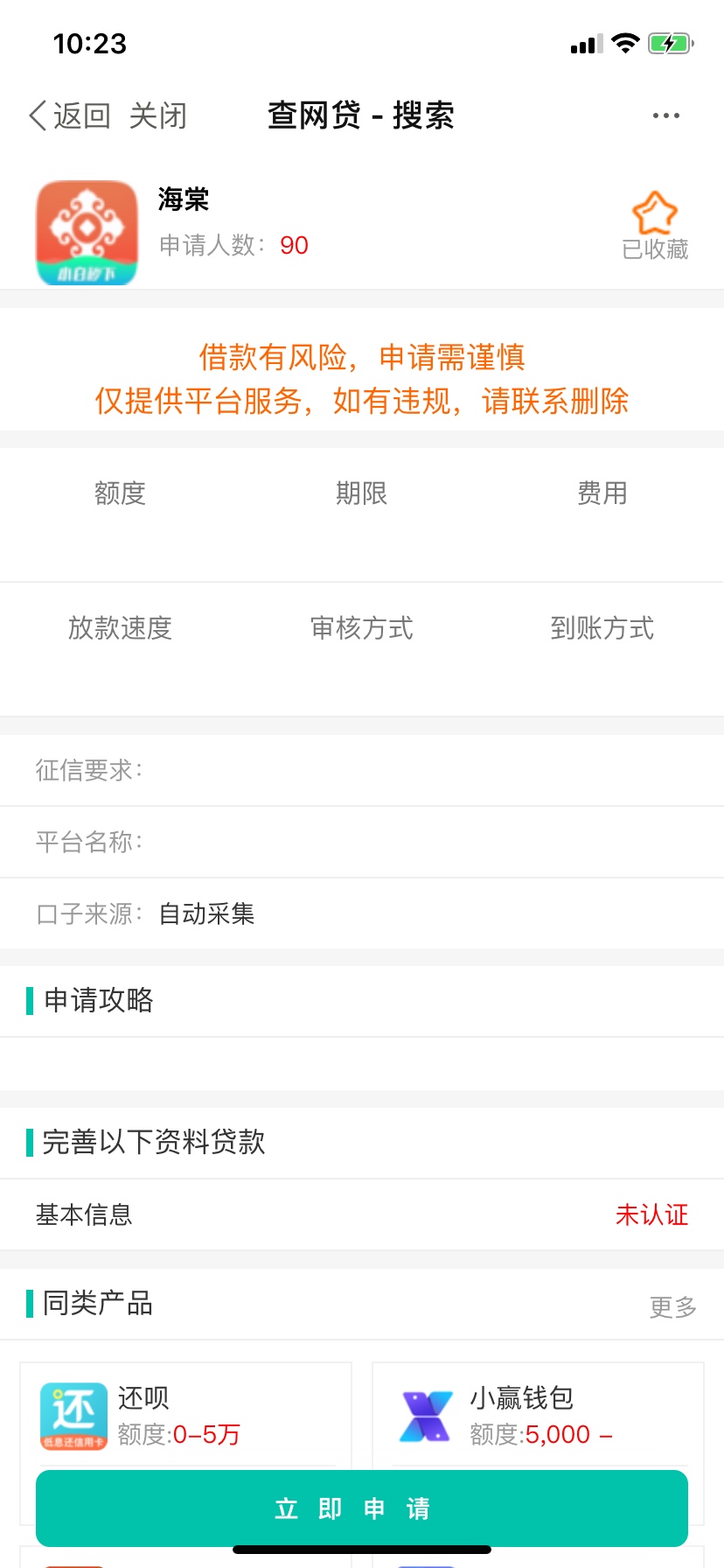 各位老哥，谁知道海棠 借款APP的入口在哪？

46 / 作者:ranshao1978 / 