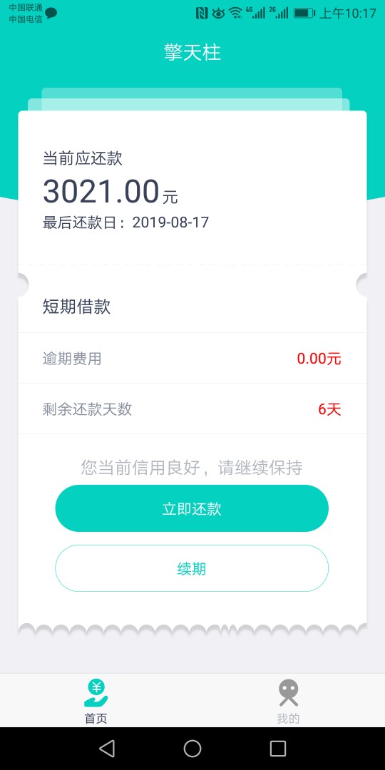 飞迅钱包，上上签系列，申请完了马上就电话回访，湖北人工回访，过了上上签的去试试吧24 / 作者:张炜 / 