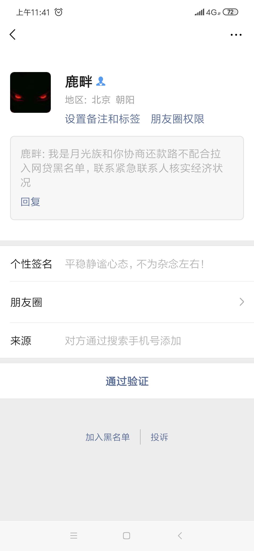 老哥们  月光侠是哪里的催收  催收怎么样  今天到期了没有钱还  四千多要还六千多  第69 / 作者:夜猫神男 / 