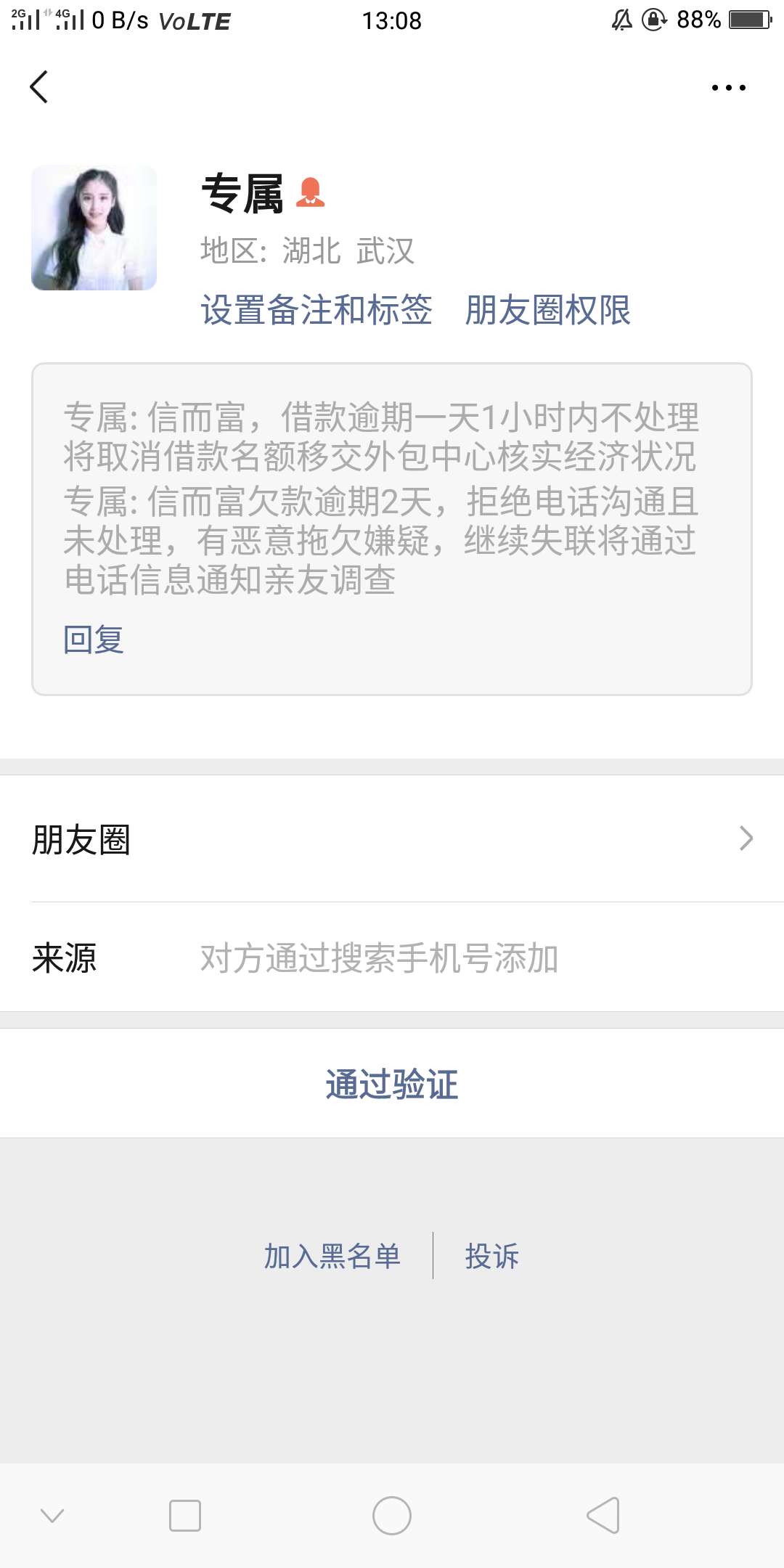 信而富的狗催，好奇做催收的都是一群什么人

100 / 作者:小渣渣97 / 