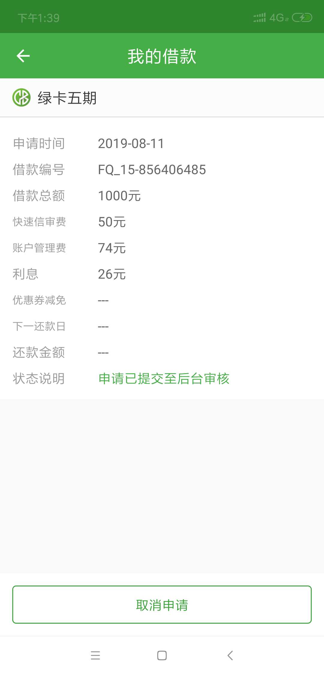 现金巴士审核20分钟了以前都是秒拒有希望吗

45 / 作者:李颜骥 / 