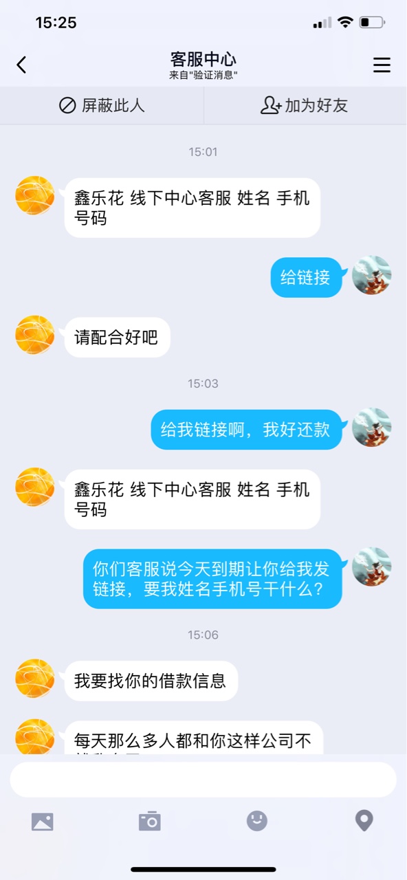 早上收到短信，让我还款2800，上个月已经上岸了，再说根本没听过这个平台。一个女客服3 / 作者:不服气啦啦啦 / 