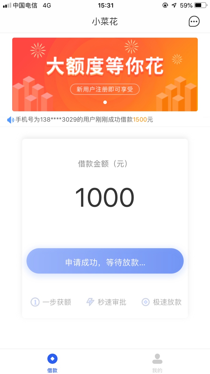 真的假的！卧槽！小菜花！回不回放款失败的

75 / 作者:撸口子888666 / 
