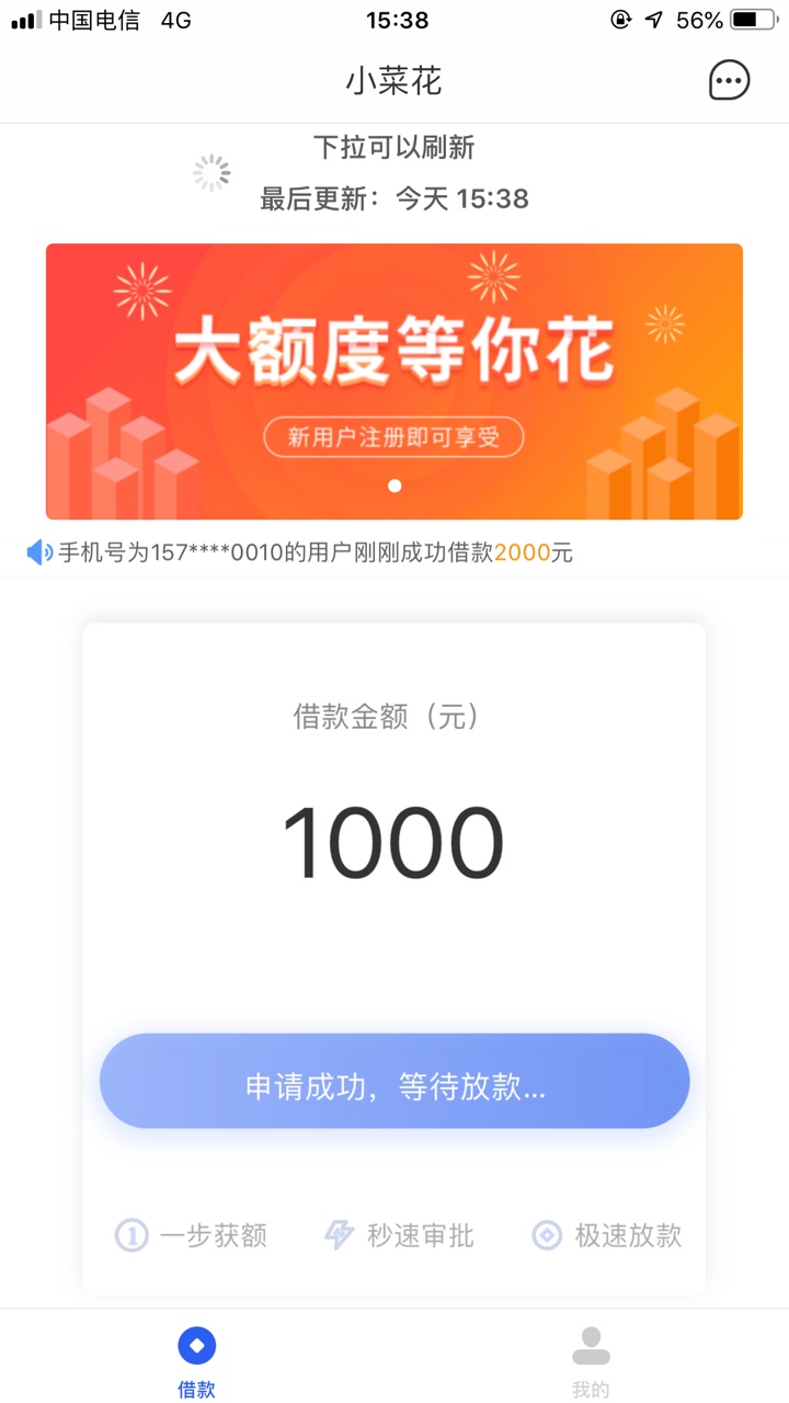 真的假的！卧槽！小菜花！回不回放款失败的

73 / 作者:撸口子888666 / 