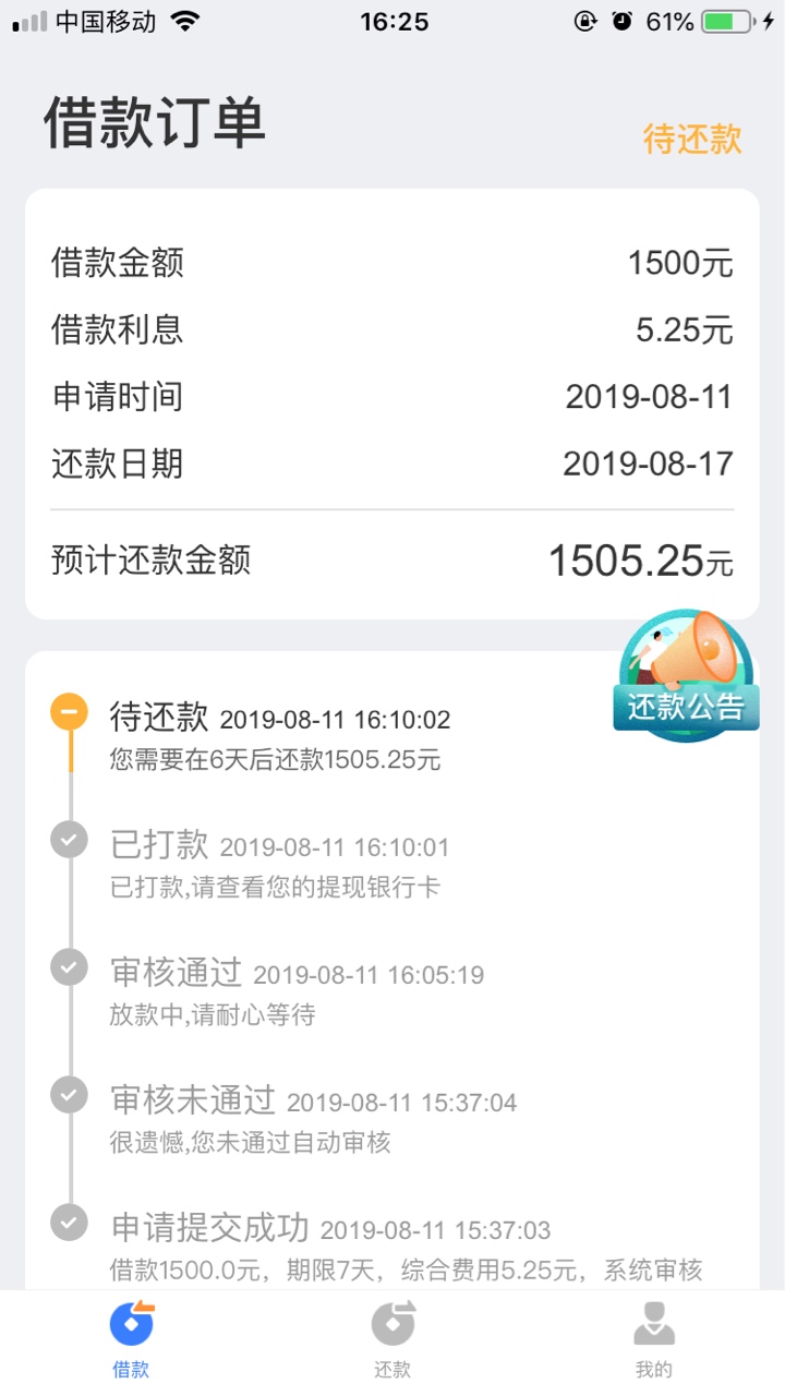 下午接到一个电话试了一下提交开始秒拒，后来客服微信让我截图给她，过了一会又通过了0 / 作者:weiy5120 / 
