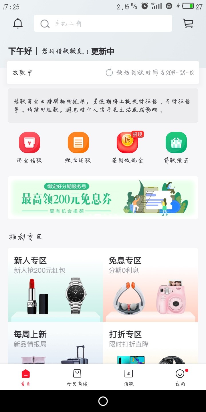 好分期这样稳吗？到账要明天才能到？

50 / 作者:myojim / 