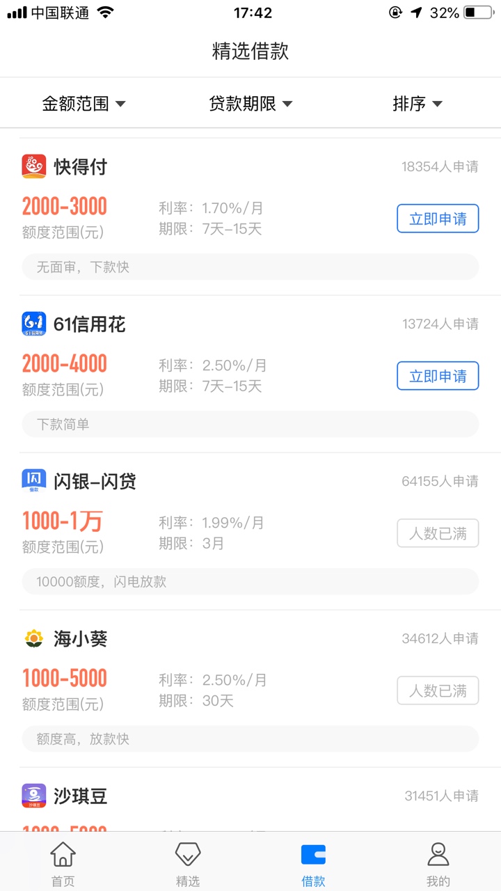 61信用辽宁回访，问是不是本人然后进去重新提交秒到。本人资质qz80多个口子，征信无逾37 / 作者:物是和人非n / 