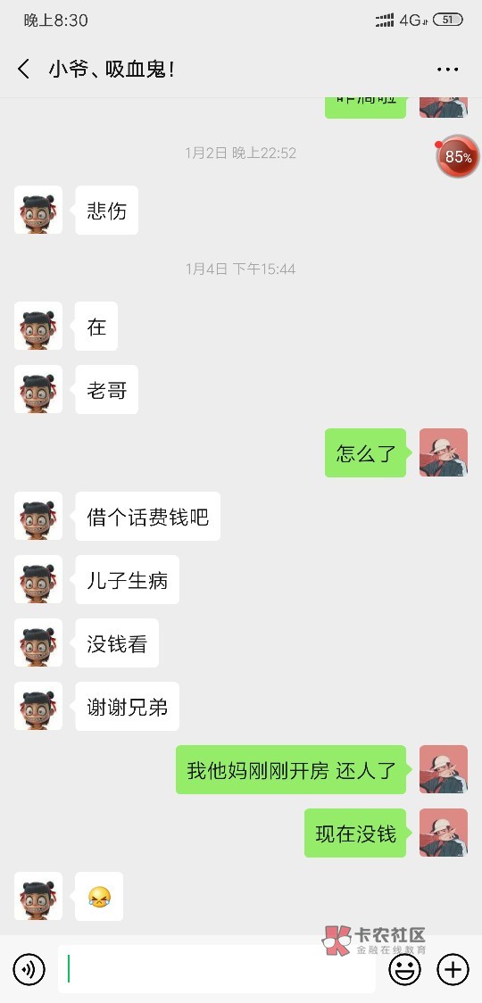 可悲可叹 忍无可忍 必须爆光
以前群里面的一个骗子 在群里面把自己说的多可怜 说什么84 / 作者:清欢渡qq / 可悲可叹 忍无可忍 必须爆光
以前群里面的一个骗子 在群里面把自己说的多可怜 说什么84 / 作者:清欢渡qq /
