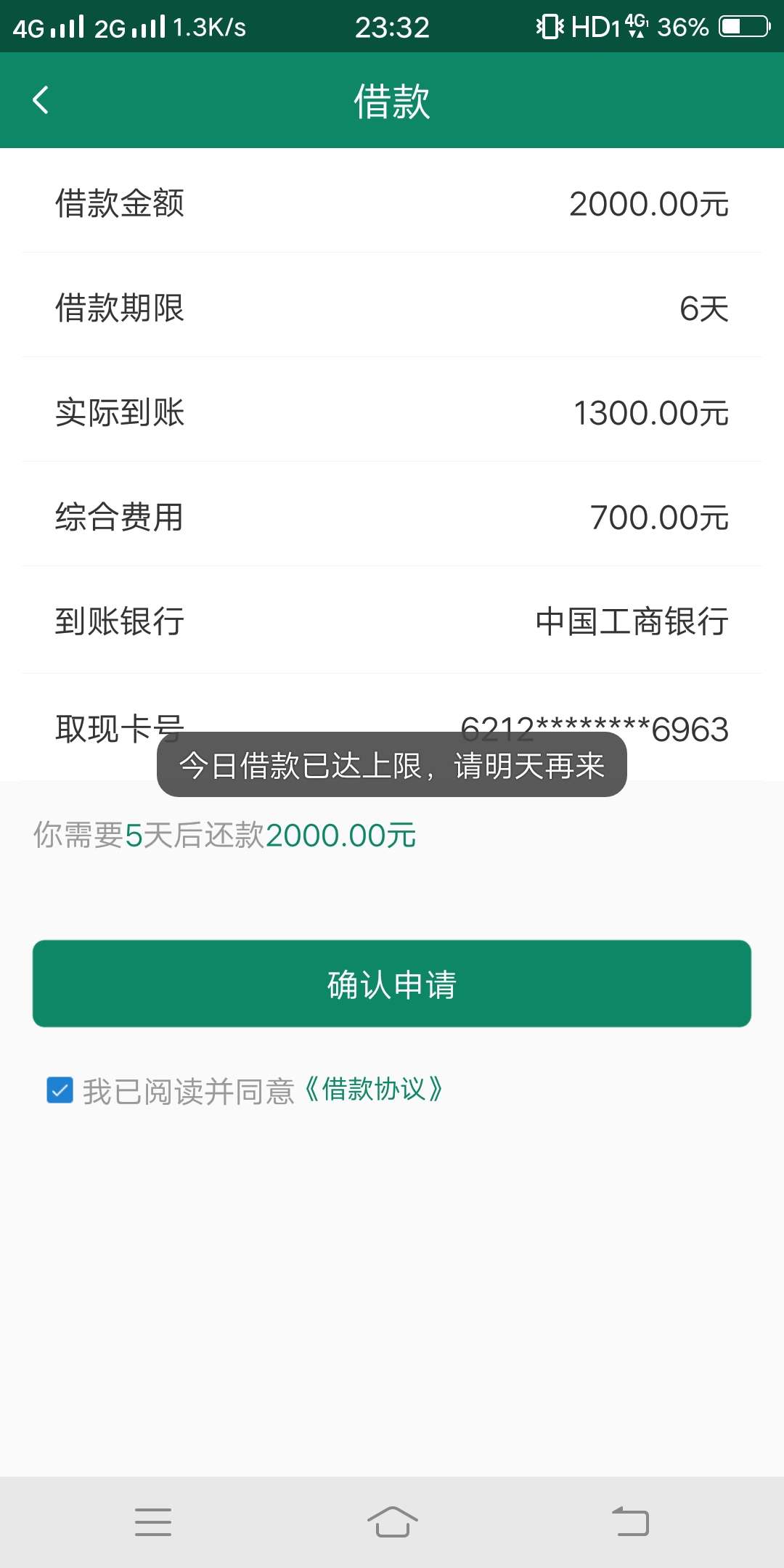 自由女神有水，秒过秒到，入口小7，昨天凌晨过了，上午显示放款失败，刚刚又试了下，47 / 作者:as381122020 / 