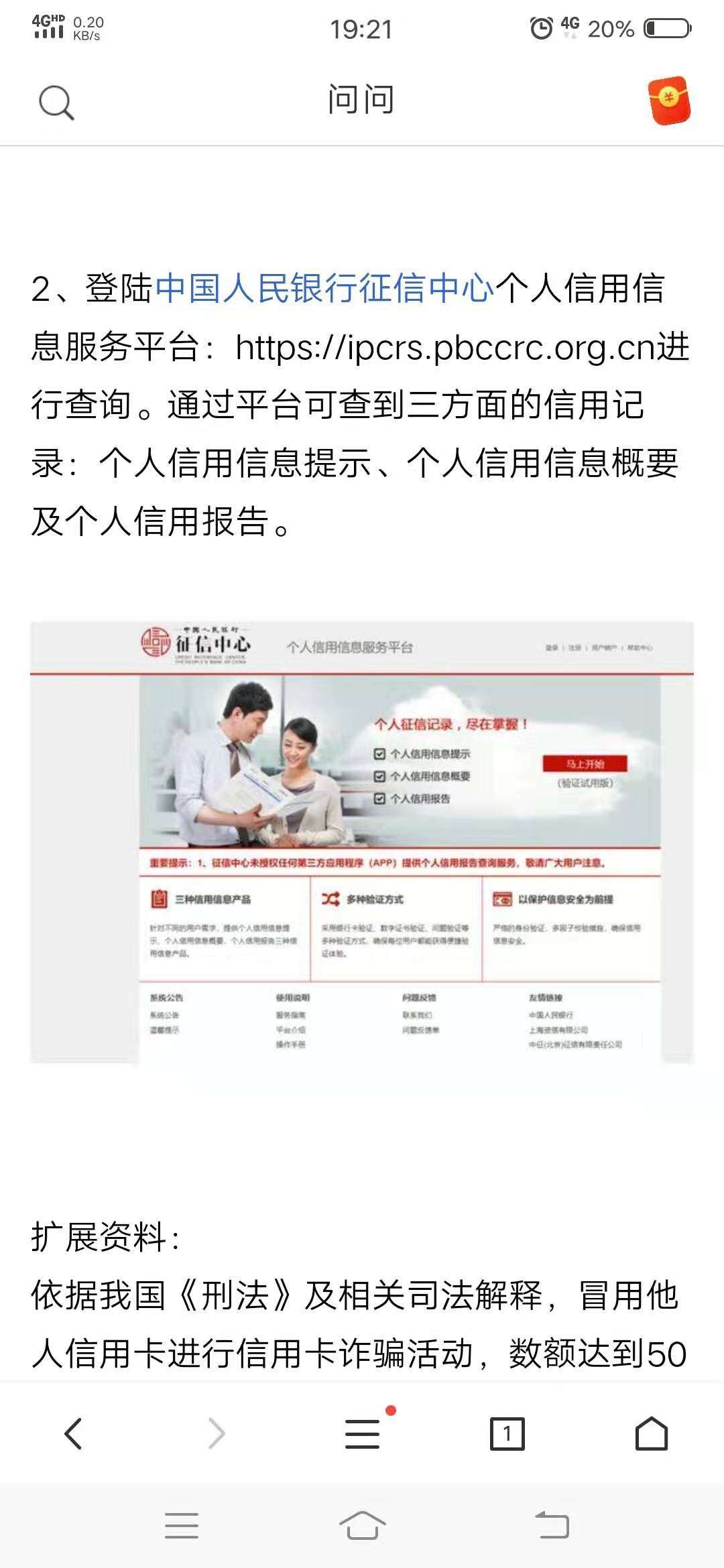 个人征信在哪里查。？
43 / 作者:羁押 / 