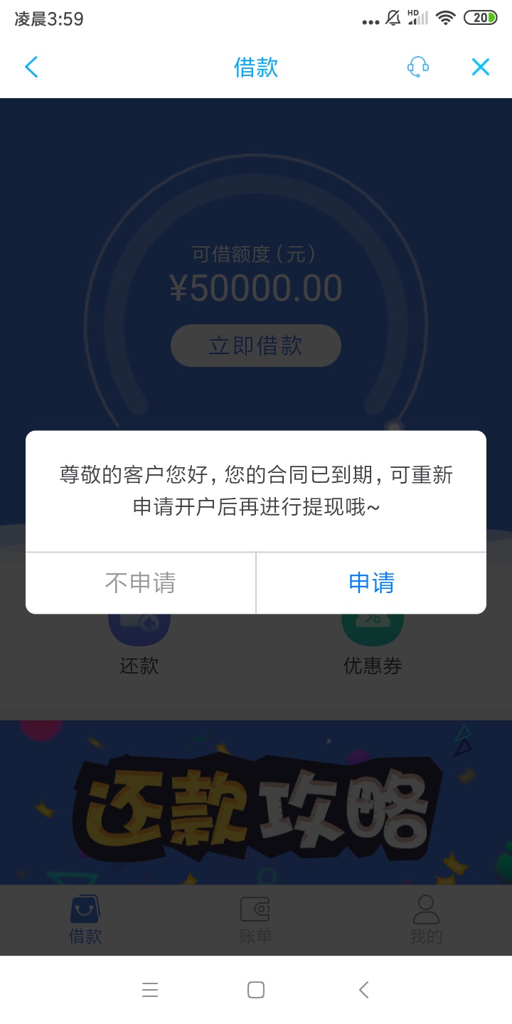 那个移动手机贷的移动白条 曾经我用我爸的弄  里面有5万  已经还清了   但是现在要喊38 / 作者:l1986913aa / 