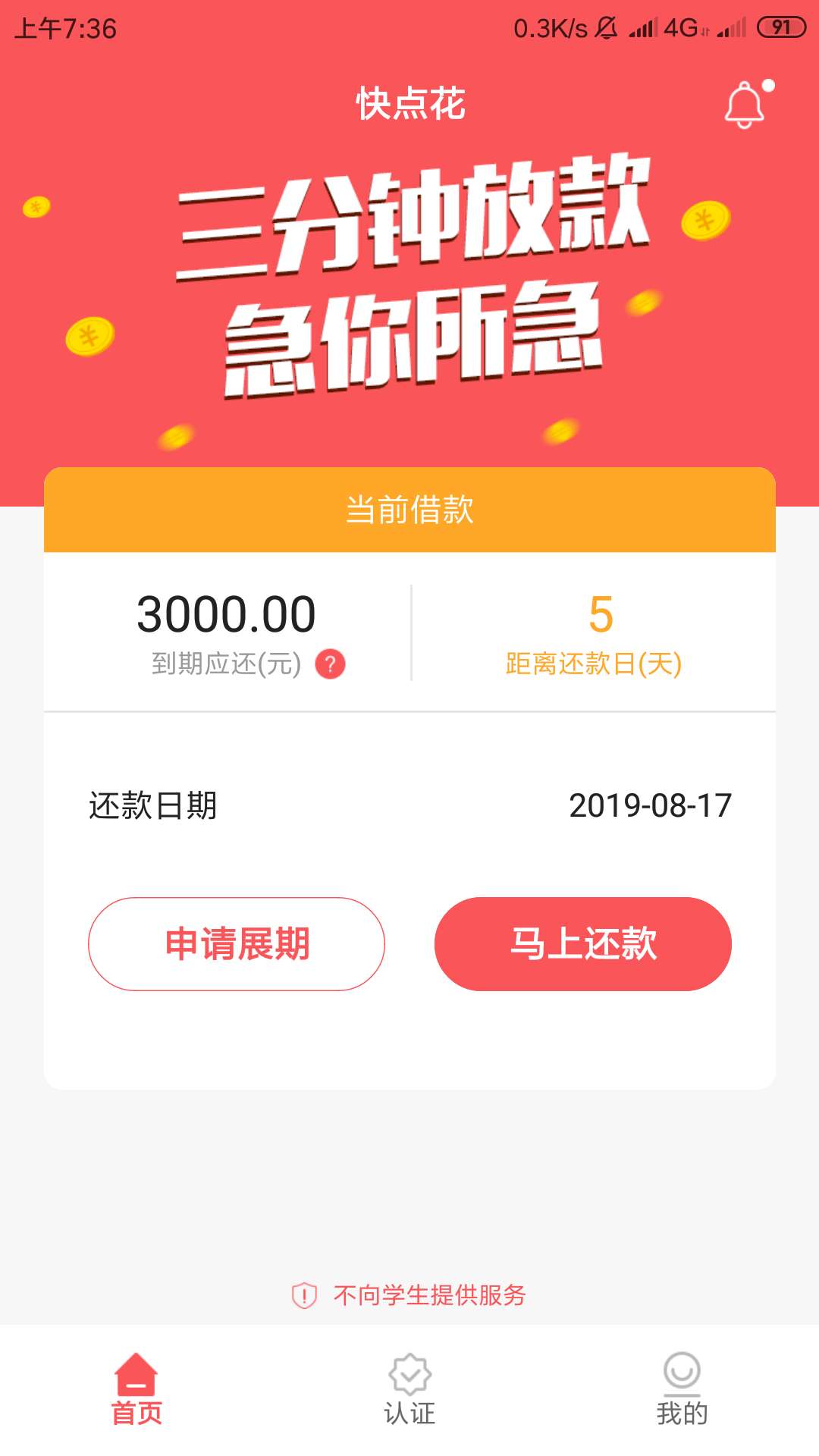 早上下一个快点花，看着跟小猪快跑图标差不多。到账1950。rk马上借呗里的。分享下。不19 / 作者:kuaishangan / 