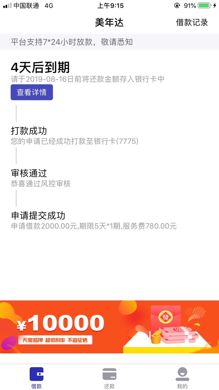 大水秒下美年达2000到1220
    兄弟撸废他



5 / 作者:职业贷款人 / 
